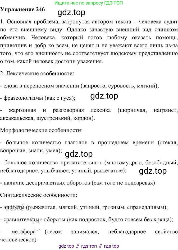 Русский язык, 10-11 класс Учебник, авторы: Гольцова Нина Григорьевна, Шамшин Игорь Викторович, Мищерина Марина Алексеевна, издательство Русское слово, Москва, 2022, белого цвета, Часть 2, страница 335, номер 246, Решение 3