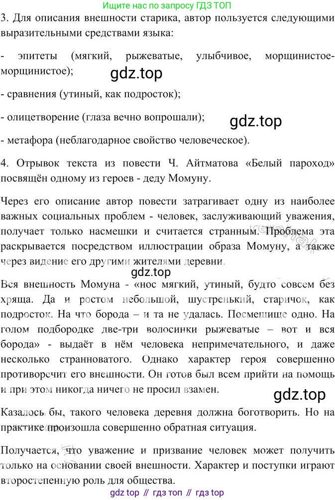 Русский язык, 10-11 класс Учебник, авторы: Гольцова Нина Григорьевна, Шамшин Игорь Викторович, Мищерина Марина Алексеевна, издательство Русское слово, Москва, 2022, белого цвета, Часть 2, страница 335, номер 246, Решение 3 (продолжение 2)