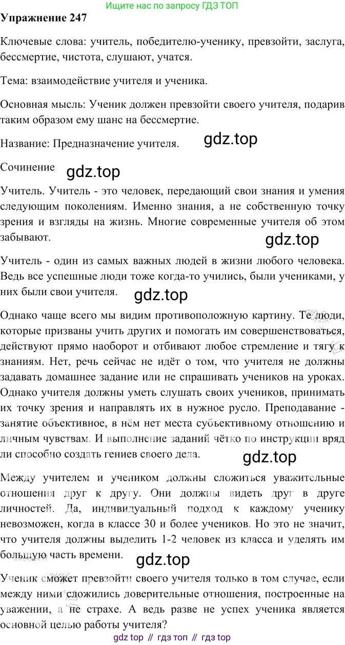 Русский язык, 10-11 класс Учебник, авторы: Гольцова Нина Григорьевна, Шамшин Игорь Викторович, Мищерина Марина Алексеевна, издательство Русское слово, Москва, 2022, белого цвета, Часть 2, страница 337, номер 247, Решение 3