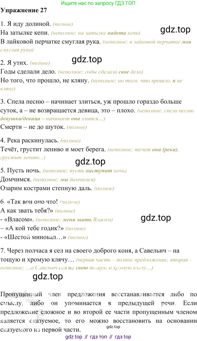 Русский язык, 10-11 класс Учебник, авторы: Гольцова Нина Григорьевна, Шамшин Игорь Викторович, Мищерина Марина Алексеевна, издательство Русское слово, Москва, 2022, белого цвета, Часть 2, страница 34, номер 27, Решение 3