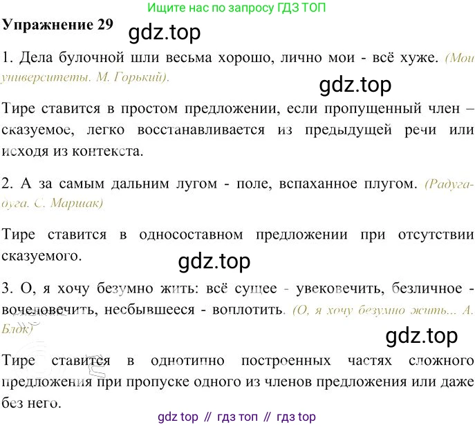 Русский язык, 10-11 класс Учебник, авторы: Гольцова Нина Григорьевна, Шамшин Игорь Викторович, Мищерина Марина Алексеевна, издательство Русское слово, Москва, 2022, белого цвета, Часть 2, страница 36, номер 29, Решение 3