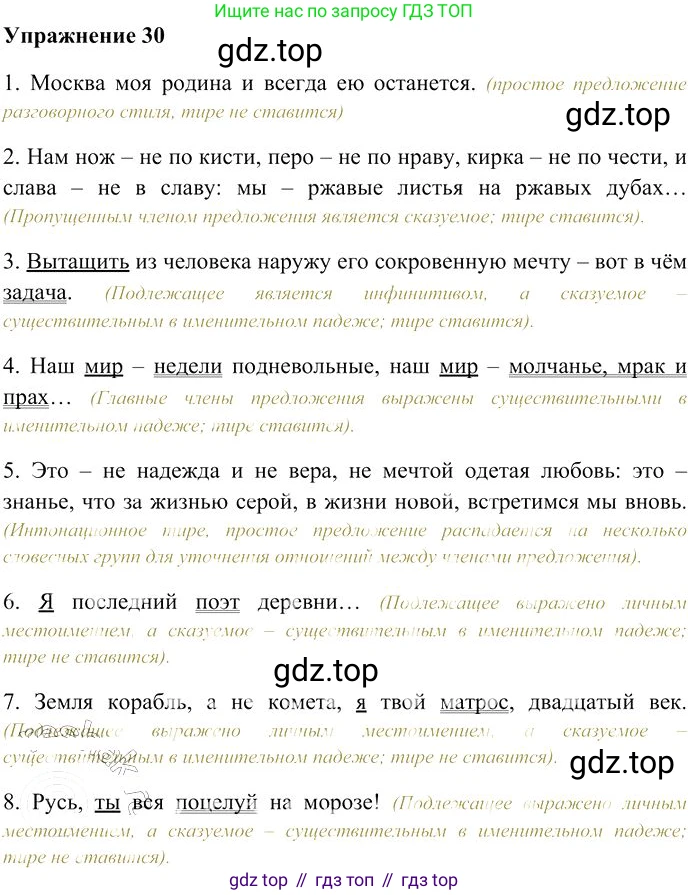 Русский язык, 10-11 класс Учебник, авторы: Гольцова Нина Григорьевна, Шамшин Игорь Викторович, Мищерина Марина Алексеевна, издательство Русское слово, Москва, 2022, белого цвета, Часть 2, страница 36, номер 30, Решение 3