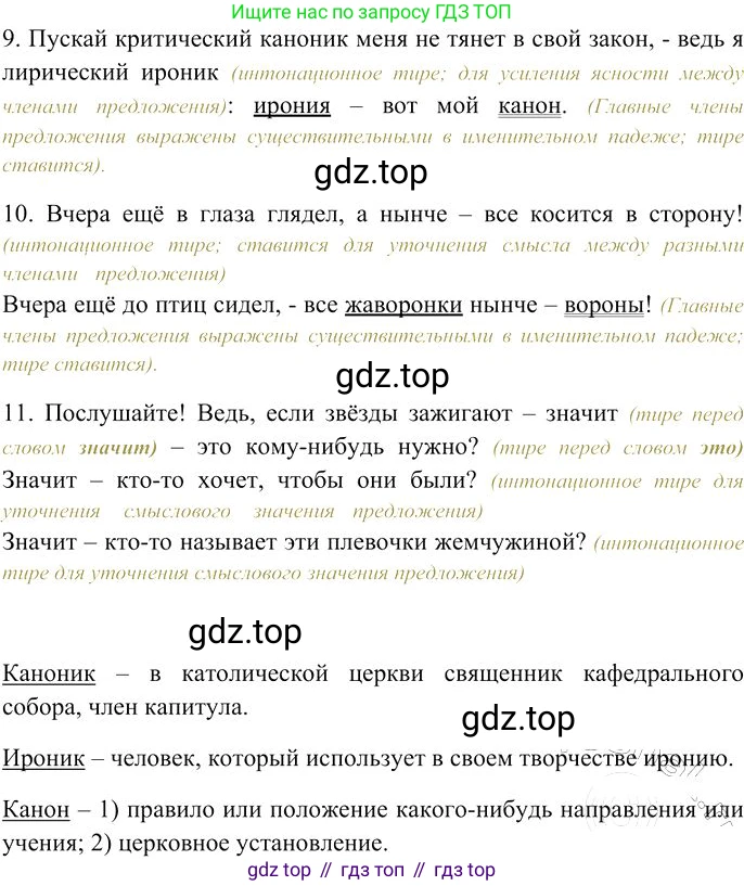 Русский язык, 10-11 класс Учебник, авторы: Гольцова Нина Григорьевна, Шамшин Игорь Викторович, Мищерина Марина Алексеевна, издательство Русское слово, Москва, 2022, белого цвета, Часть 2, страница 36, номер 30, Решение 3 (продолжение 2)
