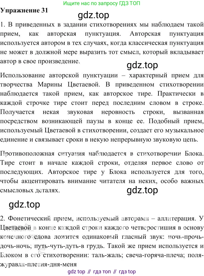 Русский язык, 10-11 класс Учебник, авторы: Гольцова Нина Григорьевна, Шамшин Игорь Викторович, Мищерина Марина Алексеевна, издательство Русское слово, Москва, 2022, белого цвета, Часть 2, страница 37, номер 31, Решение 3