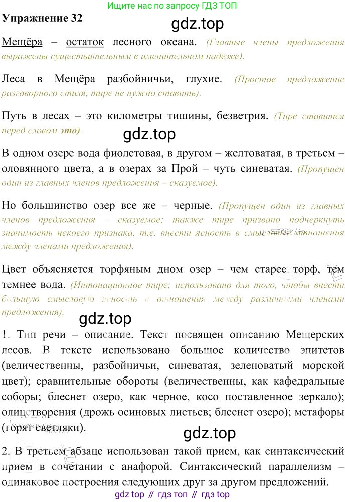 Русский язык, 10-11 класс Учебник, авторы: Гольцова Нина Григорьевна, Шамшин Игорь Викторович, Мищерина Марина Алексеевна, издательство Русское слово, Москва, 2022, белого цвета, Часть 2, страница 38, номер 32, Решение 3