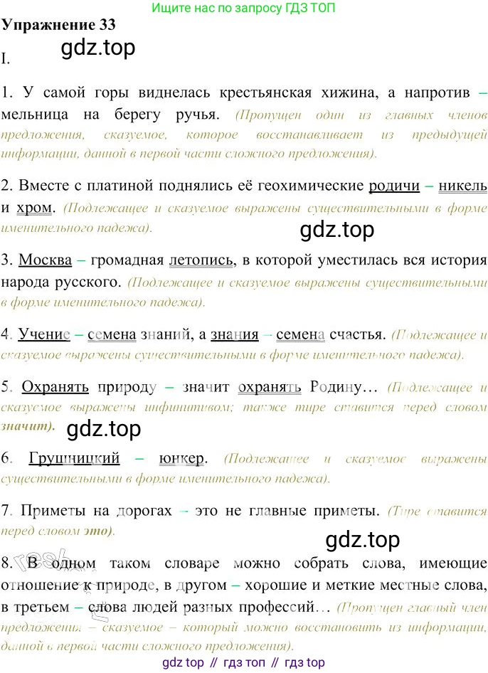 Русский язык, 10-11 класс Учебник, авторы: Гольцова Нина Григорьевна, Шамшин Игорь Викторович, Мищерина Марина Алексеевна, издательство Русское слово, Москва, 2022, белого цвета, Часть 2, страница 39, номер 33, Решение 3