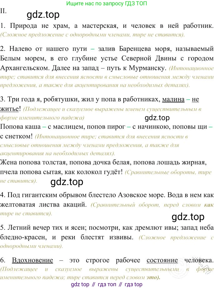 Русский язык, 10-11 класс Учебник, авторы: Гольцова Нина Григорьевна, Шамшин Игорь Викторович, Мищерина Марина Алексеевна, издательство Русское слово, Москва, 2022, белого цвета, Часть 2, страница 39, номер 33, Решение 3 (продолжение 2)