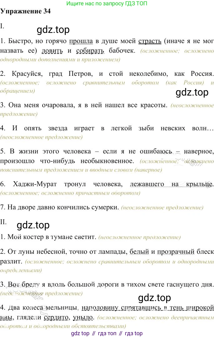 Русский язык, 10-11 класс Учебник, авторы: Гольцова Нина Григорьевна, Шамшин Игорь Викторович, Мищерина Марина Алексеевна, издательство Русское слово, Москва, 2022, белого цвета, Часть 2, страница 44, номер 34, Решение 3