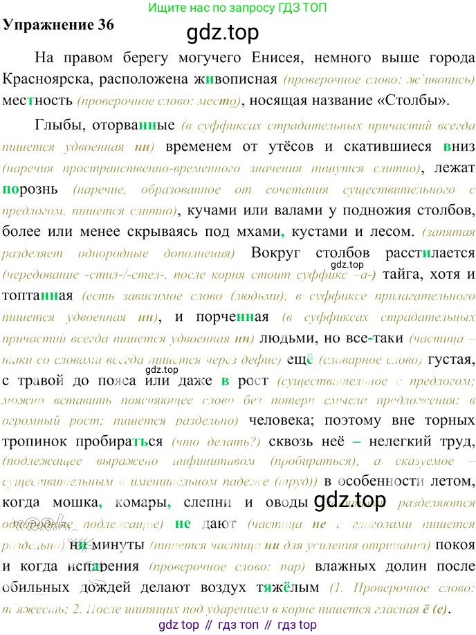 Русский язык, 10-11 класс Учебник, авторы: Гольцова Нина Григорьевна, Шамшин Игорь Викторович, Мищерина Марина Алексеевна, издательство Русское слово, Москва, 2022, белого цвета, Часть 2, страница 47, номер 36, Решение 3