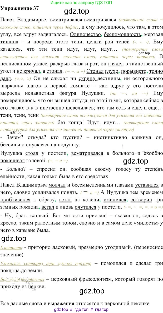 Русский язык, 10-11 класс Учебник, авторы: Гольцова Нина Григорьевна, Шамшин Игорь Викторович, Мищерина Марина Алексеевна, издательство Русское слово, Москва, 2022, белого цвета, Часть 2, страница 47, номер 37, Решение 3