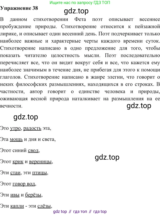 Русский язык, 10-11 класс Учебник, авторы: Гольцова Нина Григорьевна, Шамшин Игорь Викторович, Мищерина Марина Алексеевна, издательство Русское слово, Москва, 2022, белого цвета, Часть 2, страница 48, номер 38, Решение 3