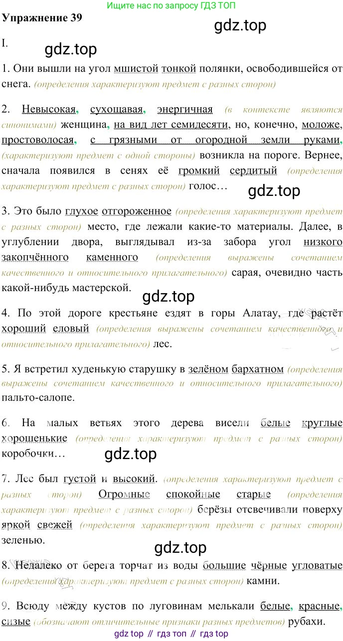 Русский язык, 10-11 класс Учебник, авторы: Гольцова Нина Григорьевна, Шамшин Игорь Викторович, Мищерина Марина Алексеевна, издательство Русское слово, Москва, 2022, белого цвета, Часть 2, страница 50, номер 39, Решение 3