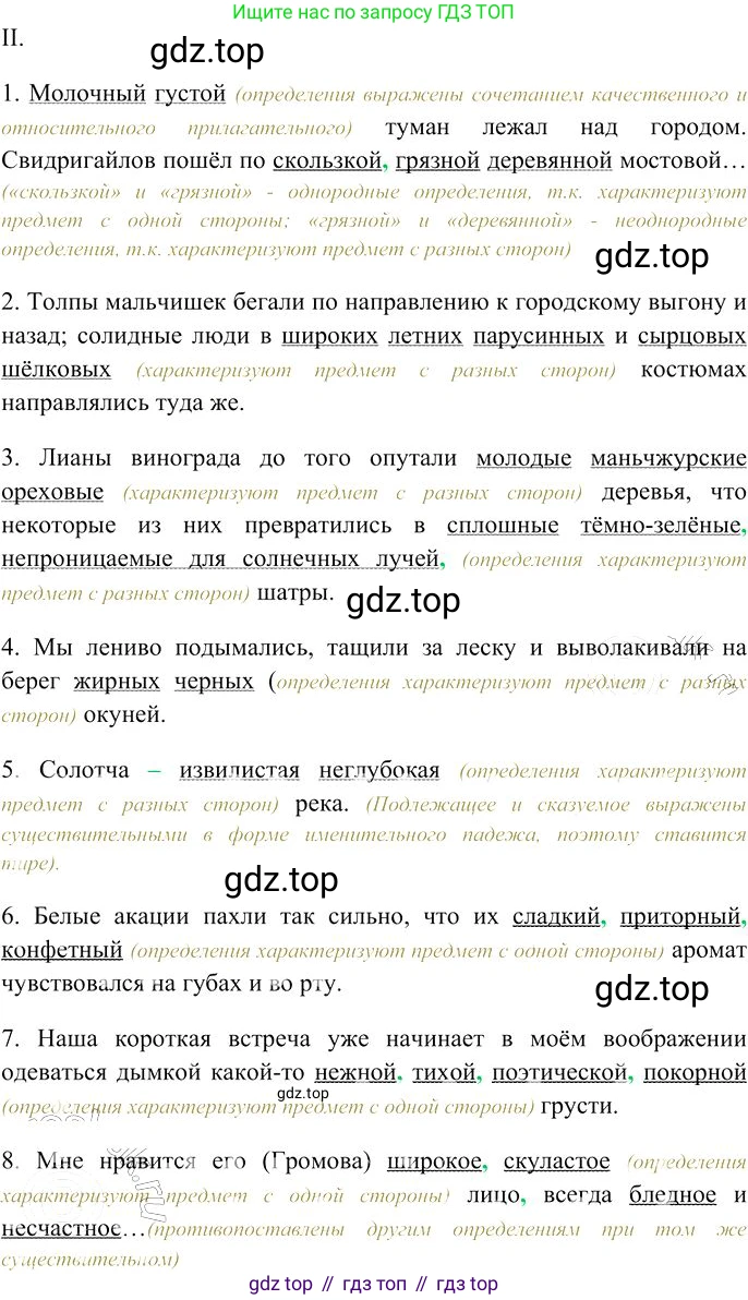 Русский язык, 10-11 класс Учебник, авторы: Гольцова Нина Григорьевна, Шамшин Игорь Викторович, Мищерина Марина Алексеевна, издательство Русское слово, Москва, 2022, белого цвета, Часть 2, страница 50, номер 39, Решение 3 (продолжение 2)