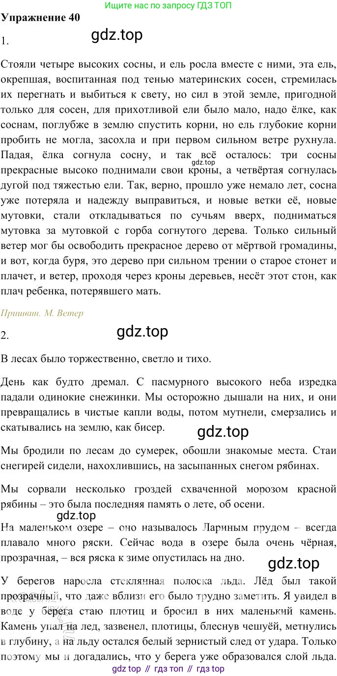 Русский язык, 10-11 класс Учебник, авторы: Гольцова Нина Григорьевна, Шамшин Игорь Викторович, Мищерина Марина Алексеевна, издательство Русское слово, Москва, 2022, белого цвета, Часть 2, страница 51, номер 40, Решение 3