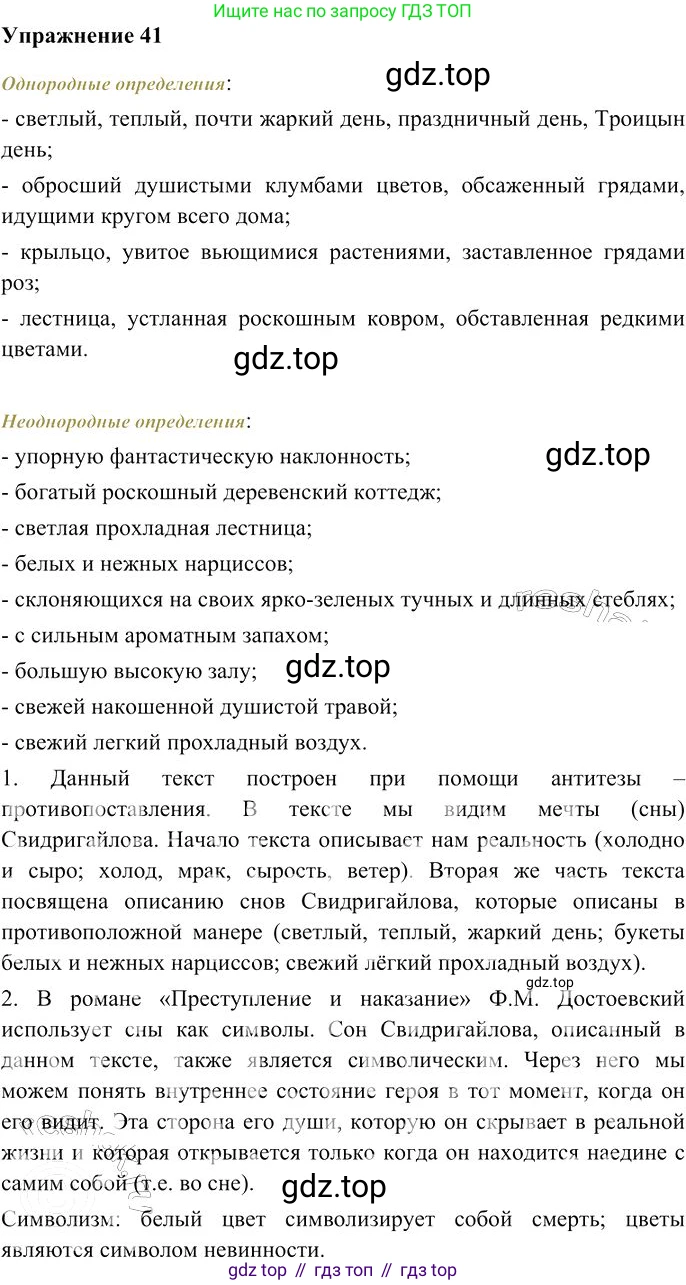 Русский язык, 10-11 класс Учебник, авторы: Гольцова Нина Григорьевна, Шамшин Игорь Викторович, Мищерина Марина Алексеевна, издательство Русское слово, Москва, 2022, белого цвета, Часть 2, страница 52, номер 41, Решение 3