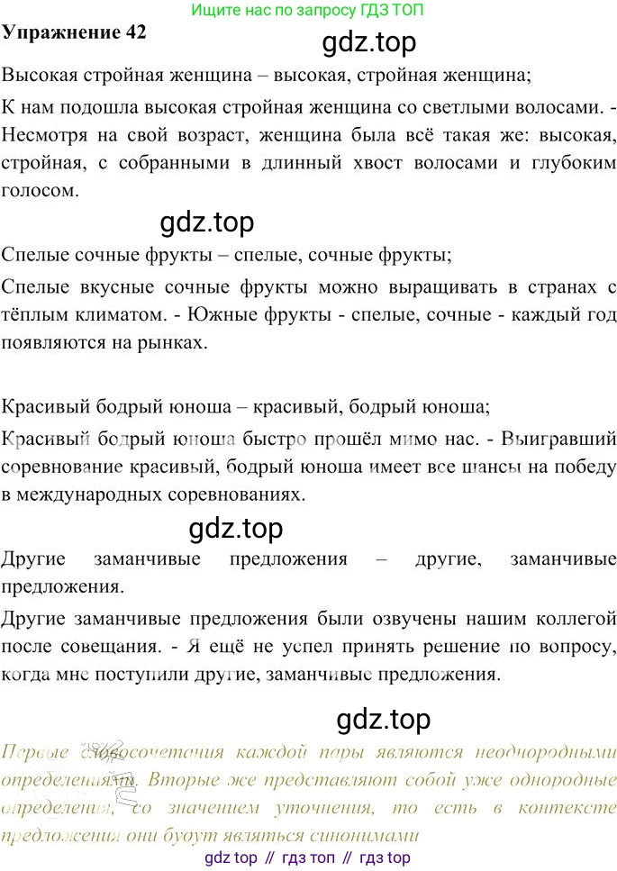 Русский язык, 10-11 класс Учебник, авторы: Гольцова Нина Григорьевна, Шамшин Игорь Викторович, Мищерина Марина Алексеевна, издательство Русское слово, Москва, 2022, белого цвета, Часть 2, страница 53, номер 42, Решение 3