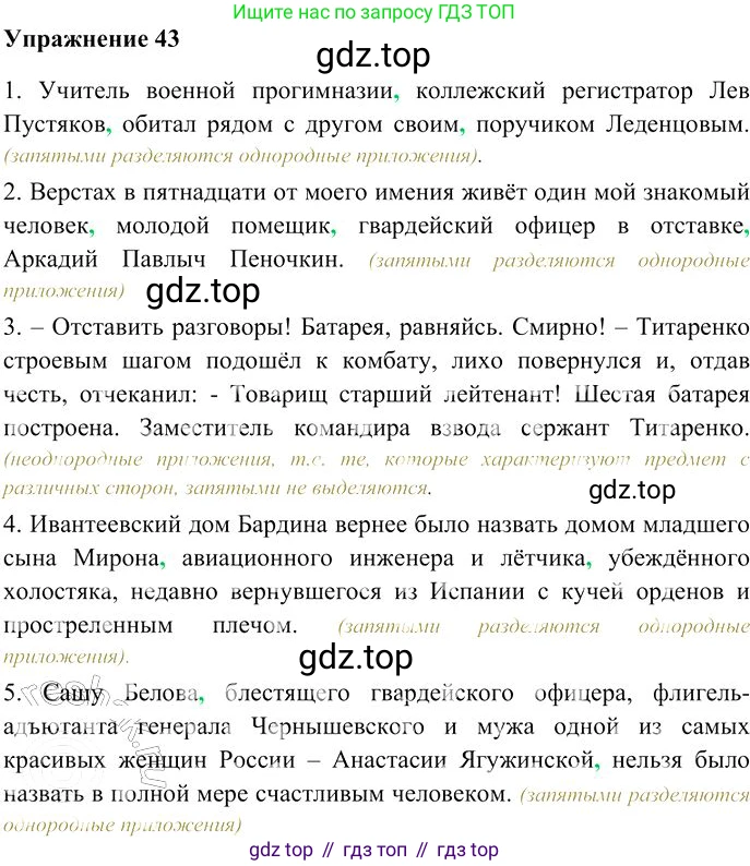 Русский язык, 10-11 класс Учебник, авторы: Гольцова Нина Григорьевна, Шамшин Игорь Викторович, Мищерина Марина Алексеевна, издательство Русское слово, Москва, 2022, белого цвета, Часть 2, страница 53, номер 43, Решение 3