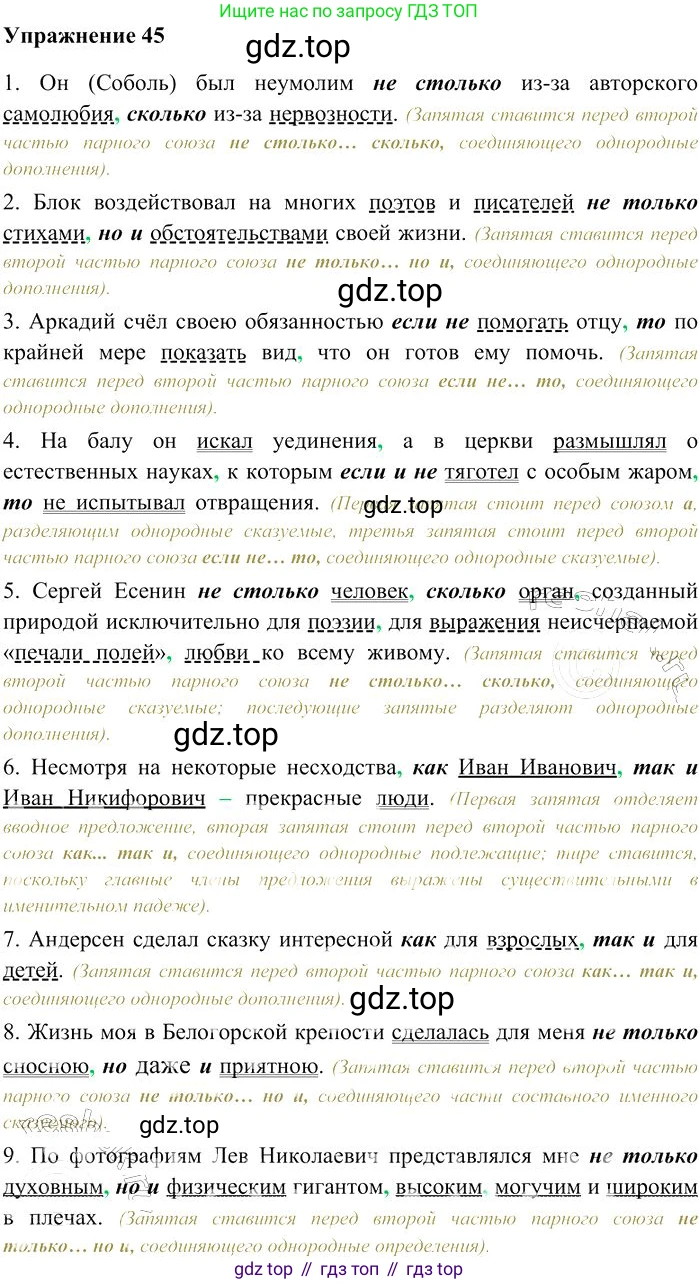 Русский язык, 10-11 класс Учебник, авторы: Гольцова Нина Григорьевна, Шамшин Игорь Викторович, Мищерина Марина Алексеевна, издательство Русское слово, Москва, 2022, белого цвета, Часть 2, страница 57, номер 45, Решение 3