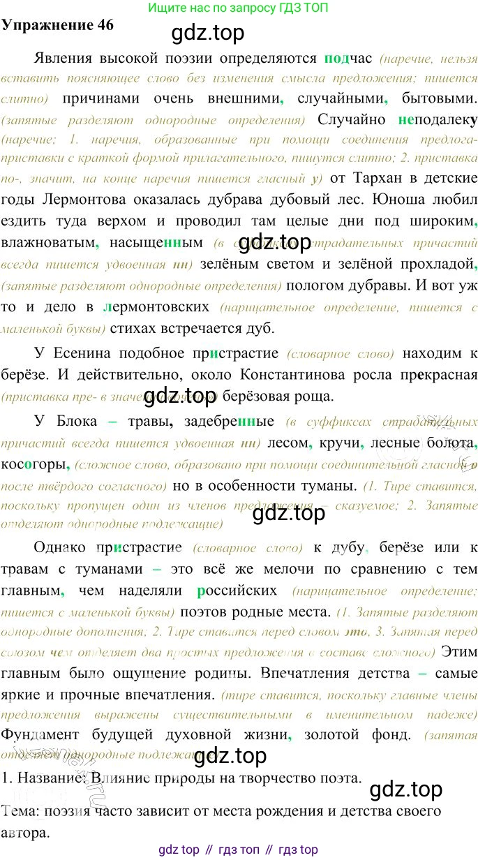Русский язык, 10-11 класс Учебник, авторы: Гольцова Нина Григорьевна, Шамшин Игорь Викторович, Мищерина Марина Алексеевна, издательство Русское слово, Москва, 2022, белого цвета, Часть 2, страница 58, номер 46, Решение 3