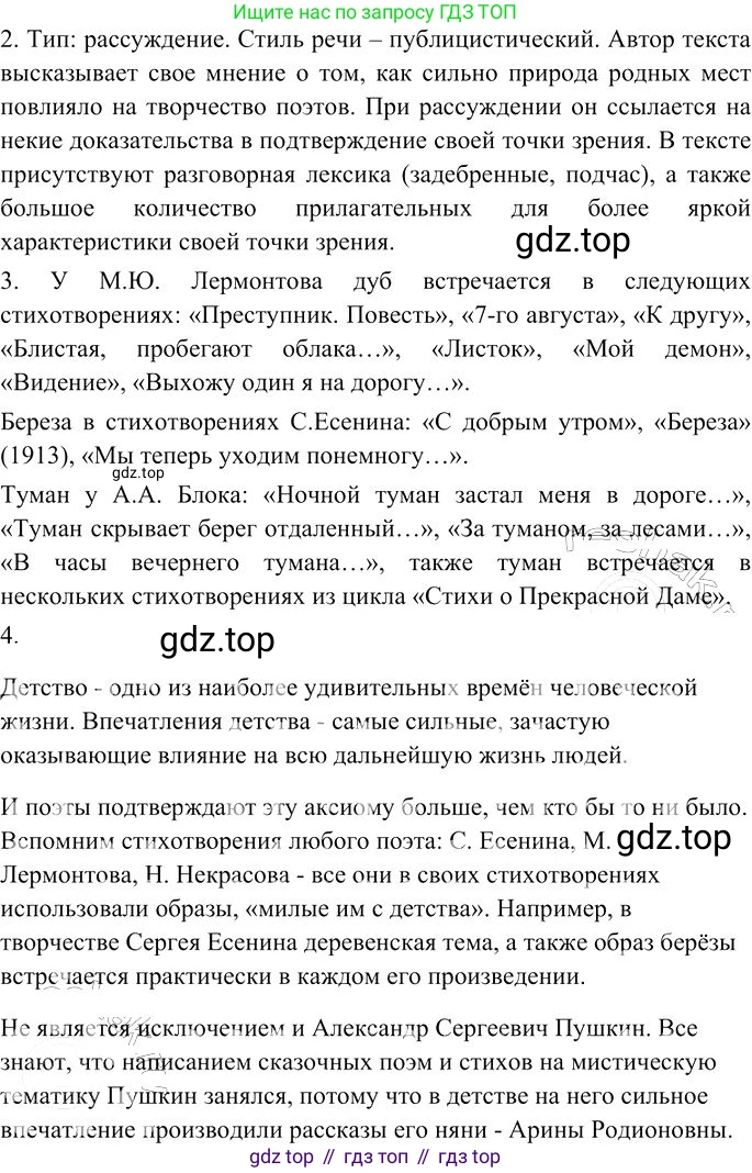 Русский язык, 10-11 класс Учебник, авторы: Гольцова Нина Григорьевна, Шамшин Игорь Викторович, Мищерина Марина Алексеевна, издательство Русское слово, Москва, 2022, белого цвета, Часть 2, страница 58, номер 46, Решение 3 (продолжение 2)