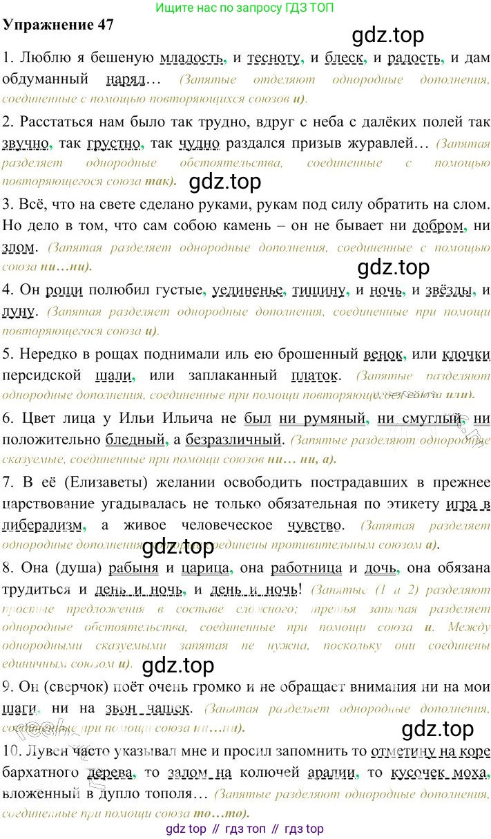 Русский язык, 10-11 класс Учебник, авторы: Гольцова Нина Григорьевна, Шамшин Игорь Викторович, Мищерина Марина Алексеевна, издательство Русское слово, Москва, 2022, белого цвета, Часть 2, страница 58, номер 47, Решение 3