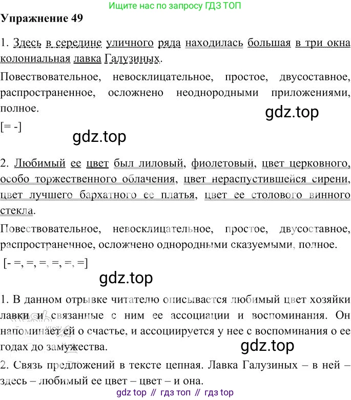Русский язык, 10-11 класс Учебник, авторы: Гольцова Нина Григорьевна, Шамшин Игорь Викторович, Мищерина Марина Алексеевна, издательство Русское слово, Москва, 2022, белого цвета, Часть 2, страница 60, номер 49, Решение 3