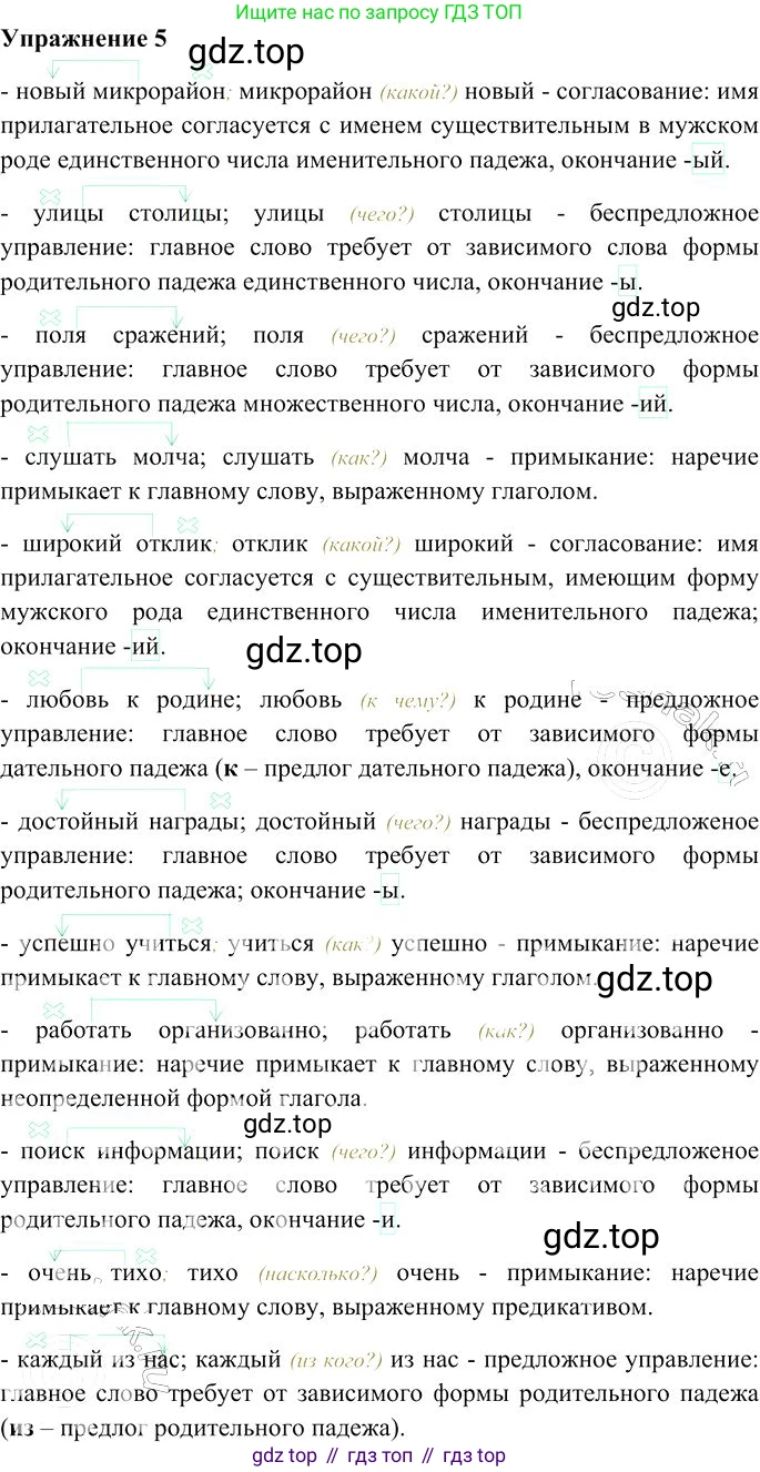 Русский язык, 10-11 класс Учебник, авторы: Гольцова Нина Григорьевна, Шамшин Игорь Викторович, Мищерина Марина Алексеевна, издательство Русское слово, Москва, 2022, белого цвета, Часть 2, страница 13, номер 5, Решение 3