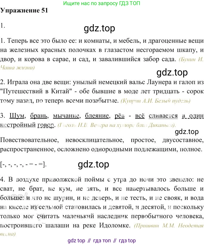 Русский язык, 10-11 класс Учебник, авторы: Гольцова Нина Григорьевна, Шамшин Игорь Викторович, Мищерина Марина Алексеевна, издательство Русское слово, Москва, 2022, белого цвета, Часть 2, страница 64, номер 51, Решение 3