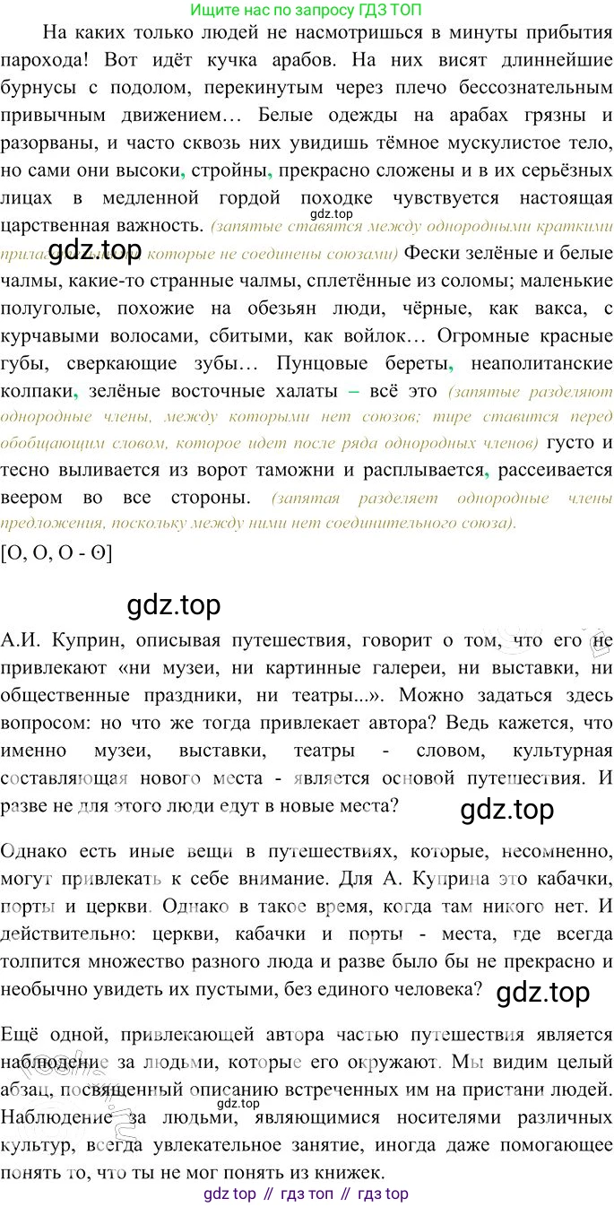 Русский язык, 10-11 класс Учебник, авторы: Гольцова Нина Григорьевна, Шамшин Игорь Викторович, Мищерина Марина Алексеевна, издательство Русское слово, Москва, 2022, белого цвета, Часть 2, страница 64, номер 52, Решение 3 (продолжение 2)