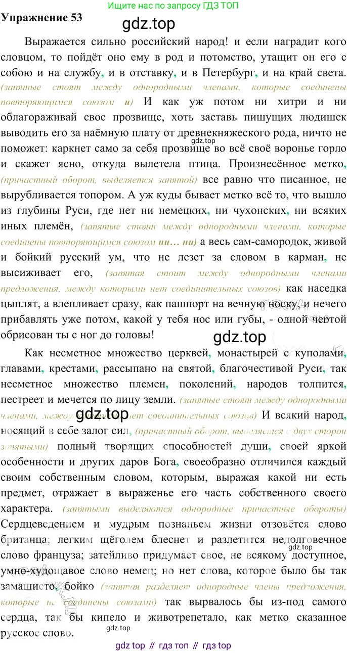 Русский язык, 10-11 класс Учебник, авторы: Гольцова Нина Григорьевна, Шамшин Игорь Викторович, Мищерина Марина Алексеевна, издательство Русское слово, Москва, 2022, белого цвета, Часть 2, страница 72, номер 53, Решение 3
