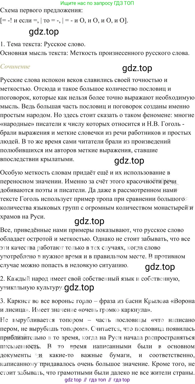 Русский язык, 10-11 класс Учебник, авторы: Гольцова Нина Григорьевна, Шамшин Игорь Викторович, Мищерина Марина Алексеевна, издательство Русское слово, Москва, 2022, белого цвета, Часть 2, страница 72, номер 53, Решение 3 (продолжение 2)