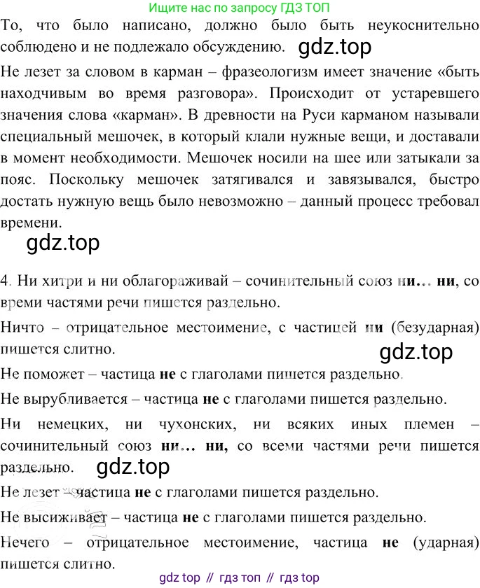 Русский язык, 10-11 класс Учебник, авторы: Гольцова Нина Григорьевна, Шамшин Игорь Викторович, Мищерина Марина Алексеевна, издательство Русское слово, Москва, 2022, белого цвета, Часть 2, страница 72, номер 53, Решение 3 (продолжение 3)