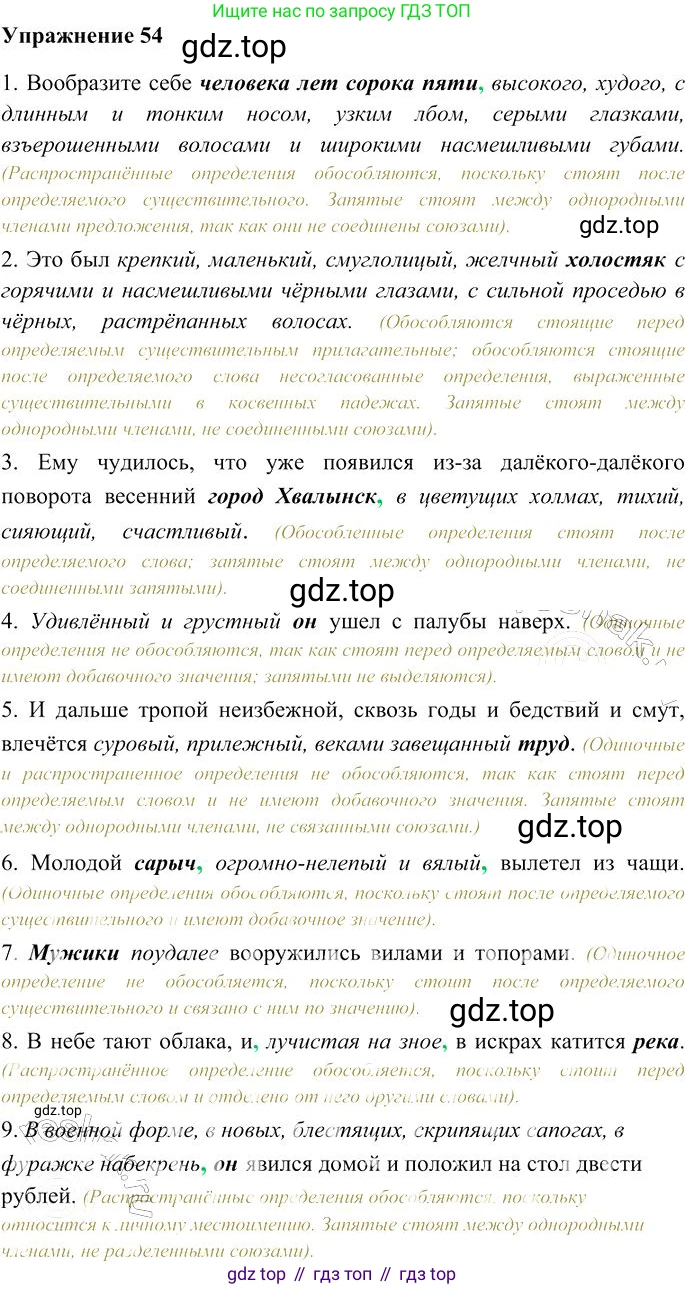 Русский язык, 10-11 класс Учебник, авторы: Гольцова Нина Григорьевна, Шамшин Игорь Викторович, Мищерина Марина Алексеевна, издательство Русское слово, Москва, 2022, белого цвета, Часть 2, страница 73, номер 54, Решение 3