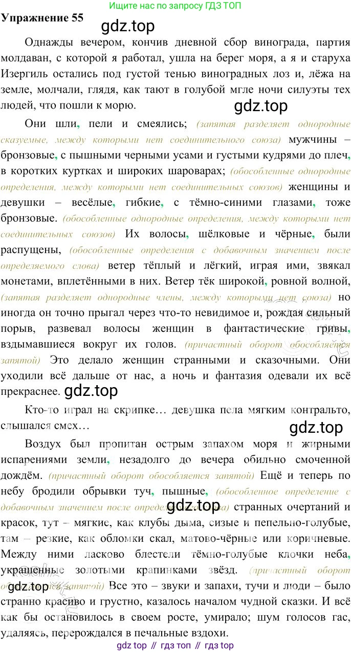 Русский язык, 10-11 класс Учебник, авторы: Гольцова Нина Григорьевна, Шамшин Игорь Викторович, Мищерина Марина Алексеевна, издательство Русское слово, Москва, 2022, белого цвета, Часть 2, страница 74, номер 55, Решение 3