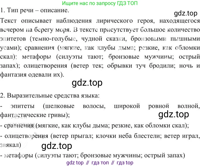 Русский язык, 10-11 класс Учебник, авторы: Гольцова Нина Григорьевна, Шамшин Игорь Викторович, Мищерина Марина Алексеевна, издательство Русское слово, Москва, 2022, белого цвета, Часть 2, страница 74, номер 55, Решение 3 (продолжение 2)