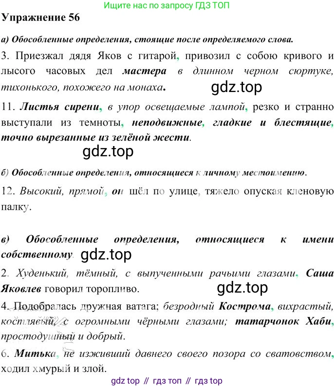 Русский язык, 10-11 класс Учебник, авторы: Гольцова Нина Григорьевна, Шамшин Игорь Викторович, Мищерина Марина Алексеевна, издательство Русское слово, Москва, 2022, белого цвета, Часть 2, страница 75, номер 56, Решение 3