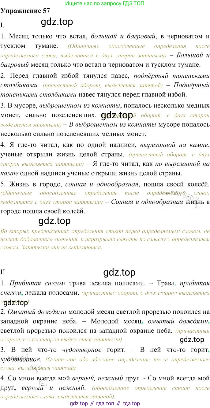 Русский язык, 10-11 класс Учебник, авторы: Гольцова Нина Григорьевна, Шамшин Игорь Викторович, Мищерина Марина Алексеевна, издательство Русское слово, Москва, 2022, белого цвета, Часть 2, страница 75, номер 57, Решение 3