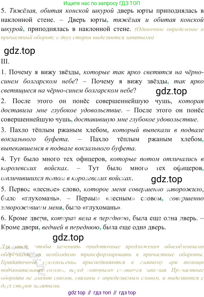 Русский язык, 10-11 класс Учебник, авторы: Гольцова Нина Григорьевна, Шамшин Игорь Викторович, Мищерина Марина Алексеевна, издательство Русское слово, Москва, 2022, белого цвета, Часть 2, страница 75, номер 57, Решение 3 (продолжение 2)