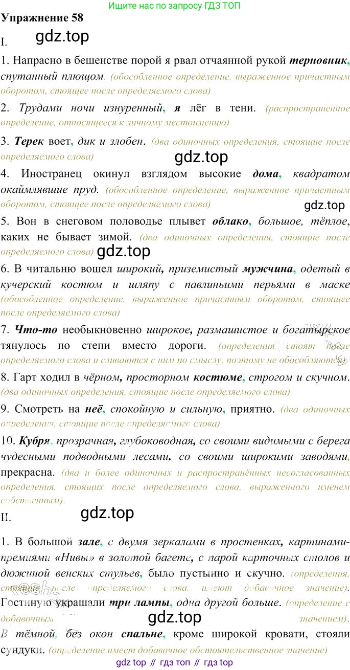 Русский язык, 10-11 класс Учебник, авторы: Гольцова Нина Григорьевна, Шамшин Игорь Викторович, Мищерина Марина Алексеевна, издательство Русское слово, Москва, 2022, белого цвета, Часть 2, страница 76, номер 58, Решение 3
