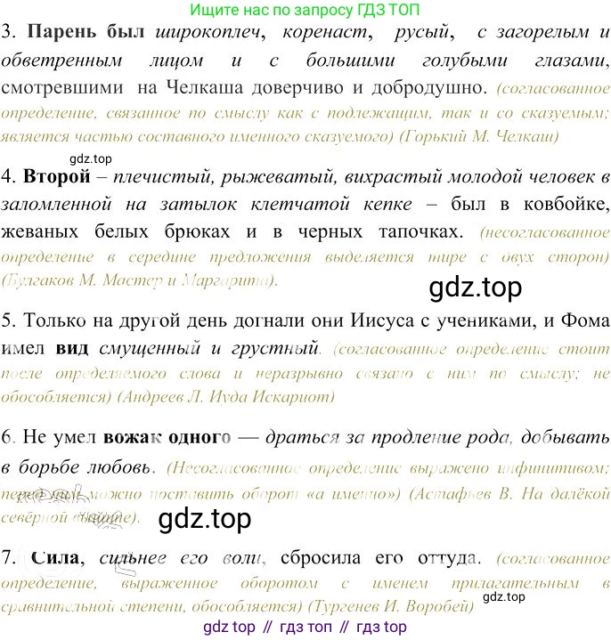 Русский язык, 10-11 класс Учебник, авторы: Гольцова Нина Григорьевна, Шамшин Игорь Викторович, Мищерина Марина Алексеевна, издательство Русское слово, Москва, 2022, белого цвета, Часть 2, страница 76, номер 58, Решение 3 (продолжение 3)