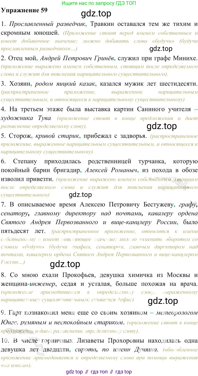Русский язык, 10-11 класс Учебник, авторы: Гольцова Нина Григорьевна, Шамшин Игорь Викторович, Мищерина Марина Алексеевна, издательство Русское слово, Москва, 2022, белого цвета, Часть 2, страница 80, номер 59, Решение 3