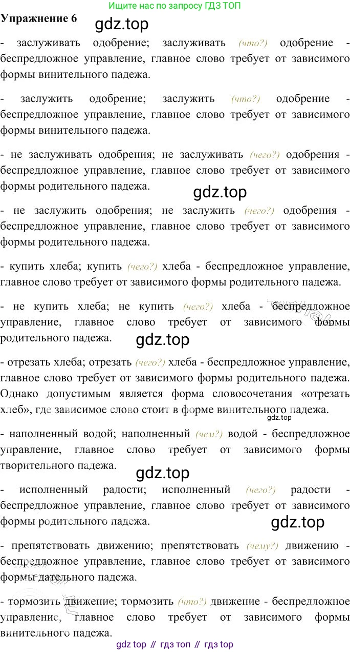 Русский язык, 10-11 класс Учебник, авторы: Гольцова Нина Григорьевна, Шамшин Игорь Викторович, Мищерина Марина Алексеевна, издательство Русское слово, Москва, 2022, белого цвета, Часть 2, страница 14, номер 6, Решение 3