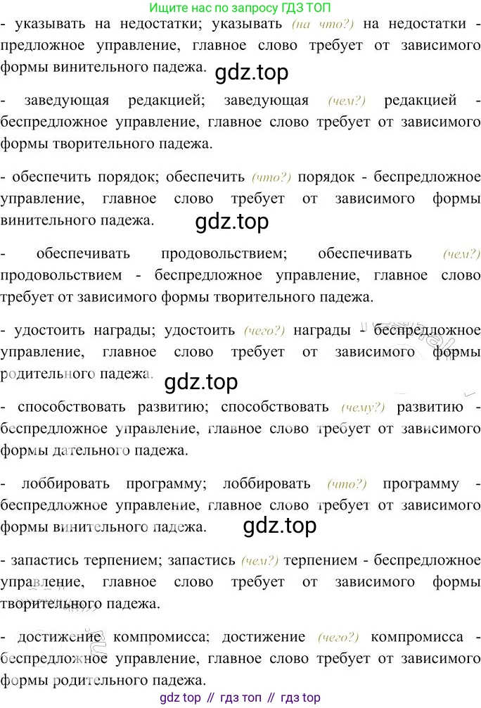 Русский язык, 10-11 класс Учебник, авторы: Гольцова Нина Григорьевна, Шамшин Игорь Викторович, Мищерина Марина Алексеевна, издательство Русское слово, Москва, 2022, белого цвета, Часть 2, страница 14, номер 6, Решение 3 (продолжение 2)