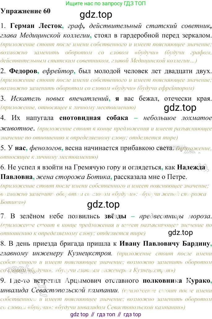 Русский язык, 10-11 класс Учебник, авторы: Гольцова Нина Григорьевна, Шамшин Игорь Викторович, Мищерина Марина Алексеевна, издательство Русское слово, Москва, 2022, белого цвета, Часть 2, страница 81, номер 60, Решение 3