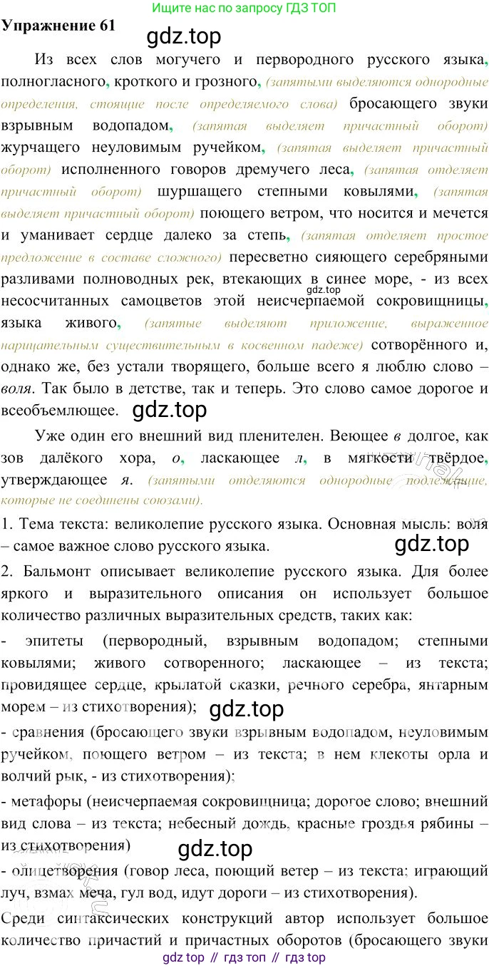 Русский язык, 10-11 класс Учебник, авторы: Гольцова Нина Григорьевна, Шамшин Игорь Викторович, Мищерина Марина Алексеевна, издательство Русское слово, Москва, 2022, белого цвета, Часть 2, страница 81, номер 61, Решение 3
