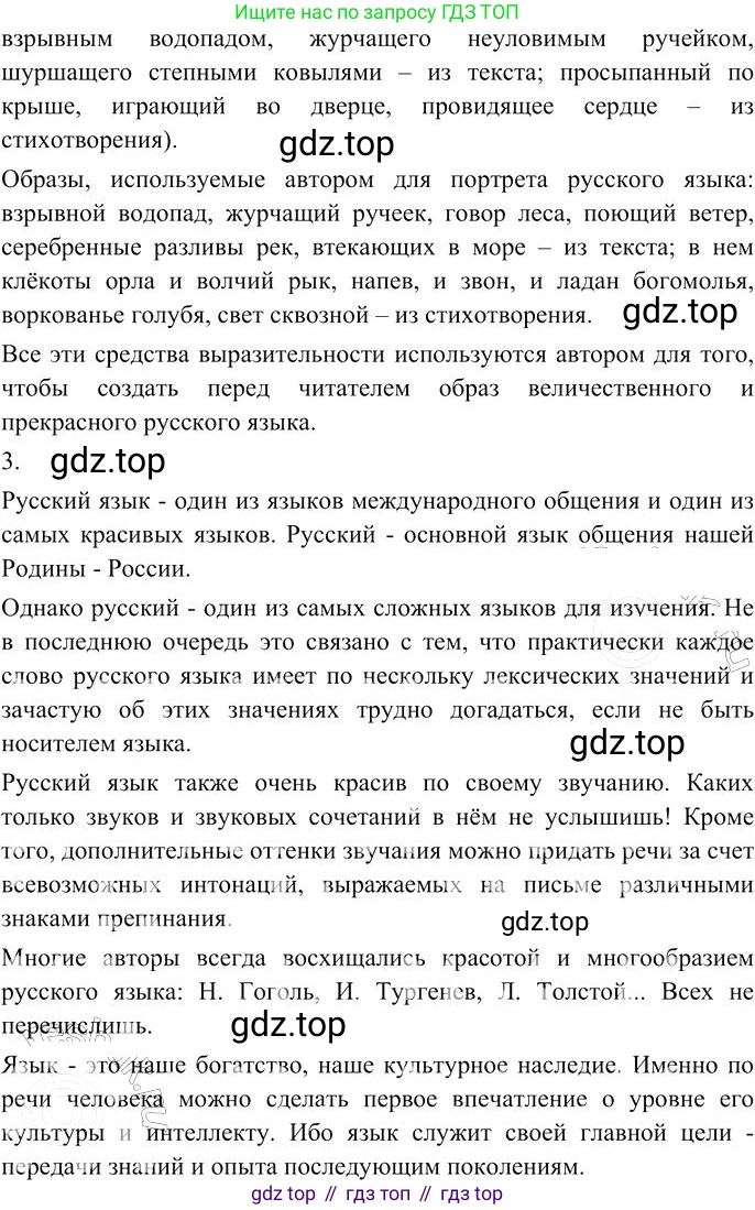 Русский язык, 10-11 класс Учебник, авторы: Гольцова Нина Григорьевна, Шамшин Игорь Викторович, Мищерина Марина Алексеевна, издательство Русское слово, Москва, 2022, белого цвета, Часть 2, страница 81, номер 61, Решение 3 (продолжение 2)