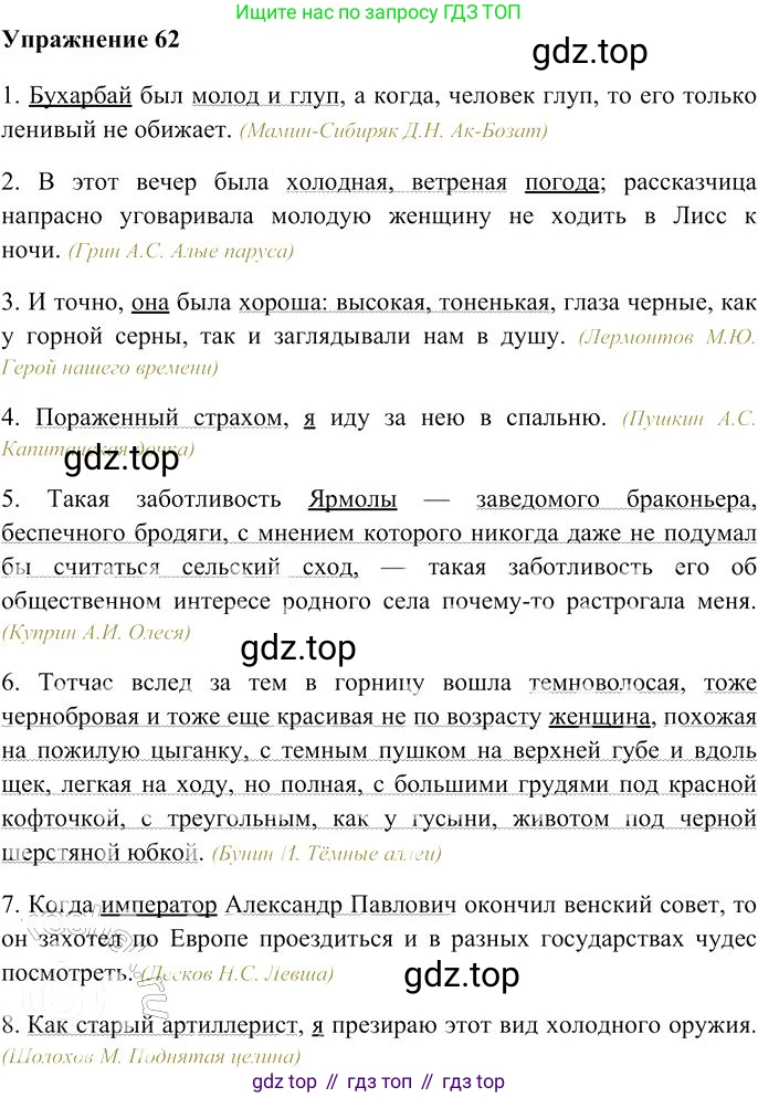Русский язык, 10-11 класс Учебник, авторы: Гольцова Нина Григорьевна, Шамшин Игорь Викторович, Мищерина Марина Алексеевна, издательство Русское слово, Москва, 2022, белого цвета, Часть 2, страница 82, номер 62, Решение 3