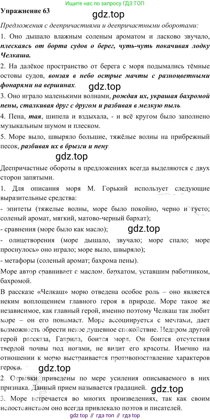 Русский язык, 10-11 класс Учебник, авторы: Гольцова Нина Григорьевна, Шамшин Игорь Викторович, Мищерина Марина Алексеевна, издательство Русское слово, Москва, 2022, белого цвета, Часть 2, страница 87, номер 63, Решение 3