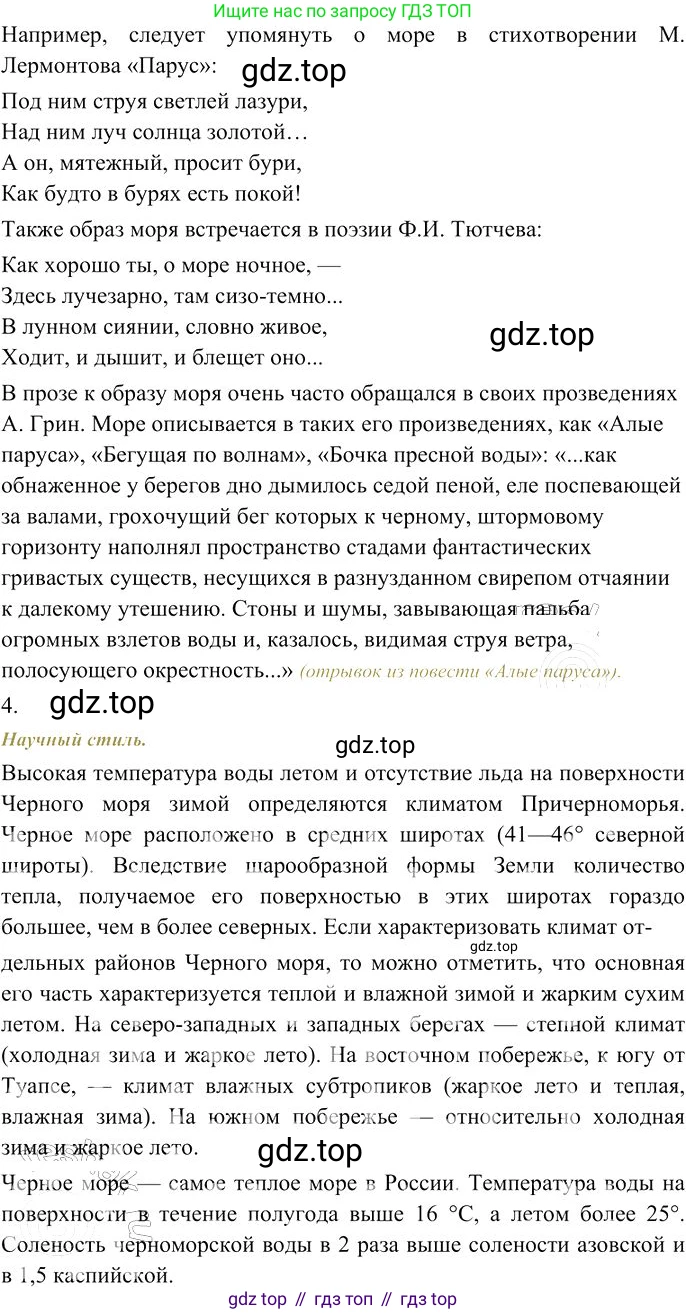 Русский язык, 10-11 класс Учебник, авторы: Гольцова Нина Григорьевна, Шамшин Игорь Викторович, Мищерина Марина Алексеевна, издательство Русское слово, Москва, 2022, белого цвета, Часть 2, страница 87, номер 63, Решение 3 (продолжение 2)