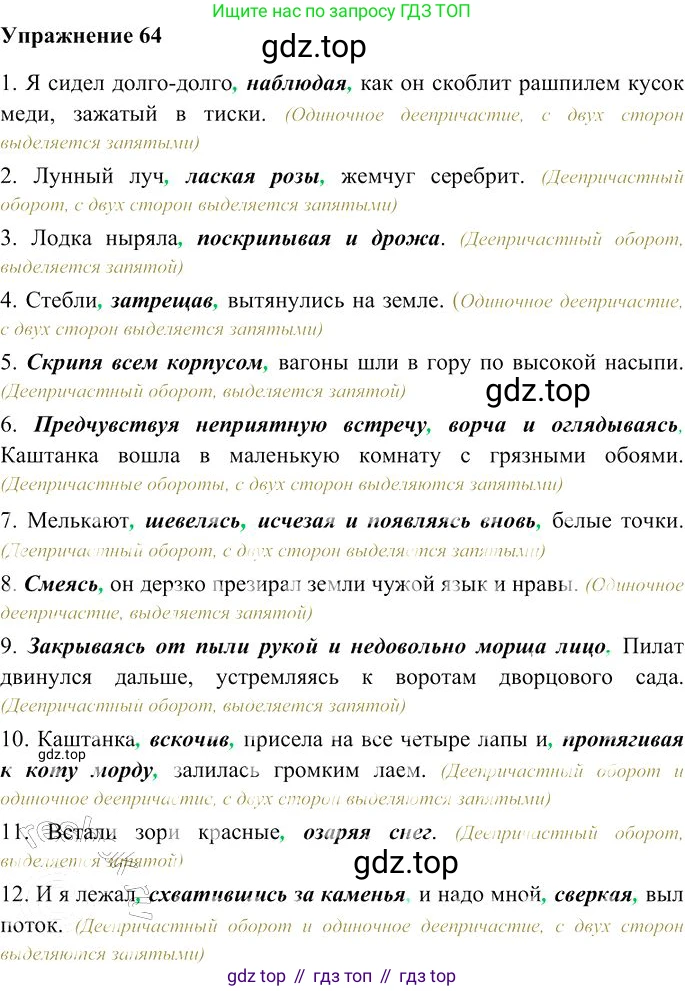 Русский язык, 10-11 класс Учебник, авторы: Гольцова Нина Григорьевна, Шамшин Игорь Викторович, Мищерина Марина Алексеевна, издательство Русское слово, Москва, 2022, белого цвета, Часть 2, страница 88, номер 64, Решение 3